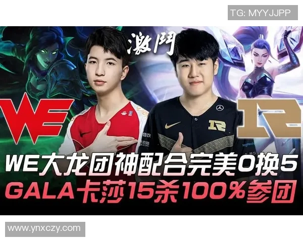 赛后分析：RNG与WE对决中的个人能力表现与影响探讨